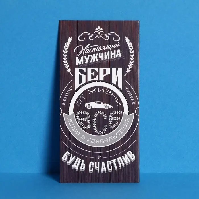 Конверт для денег «Настоящему мужчине», шрифт, частичный УФ-лак, 16,5 × 8 см Конверт для денег «Настоящему мужчине», шрифт, частичный УФ-лак, 16,5 × 8 см