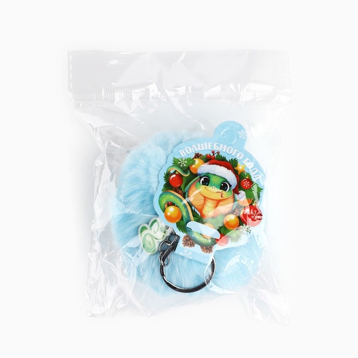 Брелок новогодний, для ключей, пушистик «Волшебного года» 9 х 12 см Брелок новогодний, для ключей, пушистик «Волшебного года» 9 х 12 см