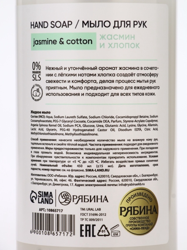 ULAB Жидкое мыло с ароматом хлопок-жасмин, 450 мл