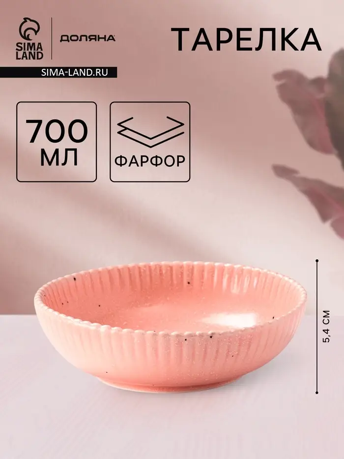 Тарелка глубокая Доляна &laquo;Коралл&raquo;, 700 мл, d=18.2 см, фарфор, розовая