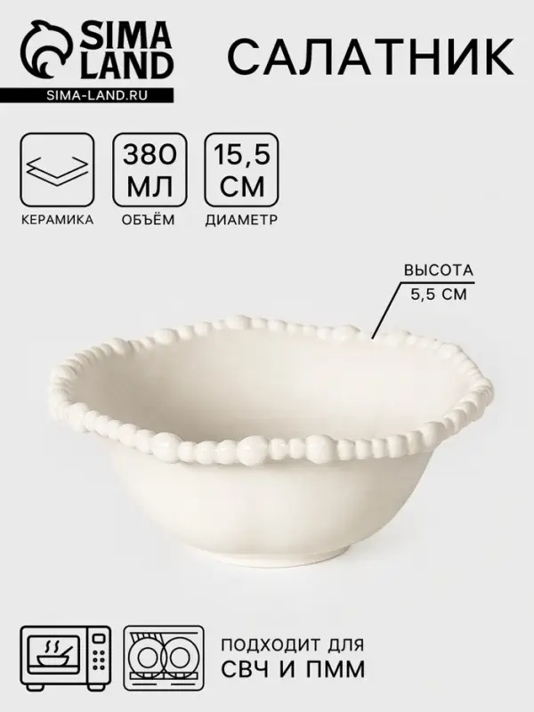 Салатник &laquo;Облако&raquo;, 380 мл, 15.5&times;5.5 см, керамика, молочный