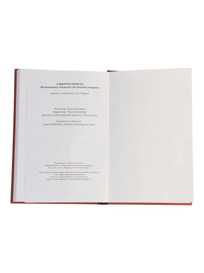 Книга &laquo;Выдающиеся личности латинской Америки&raquo;, Альберто Прието