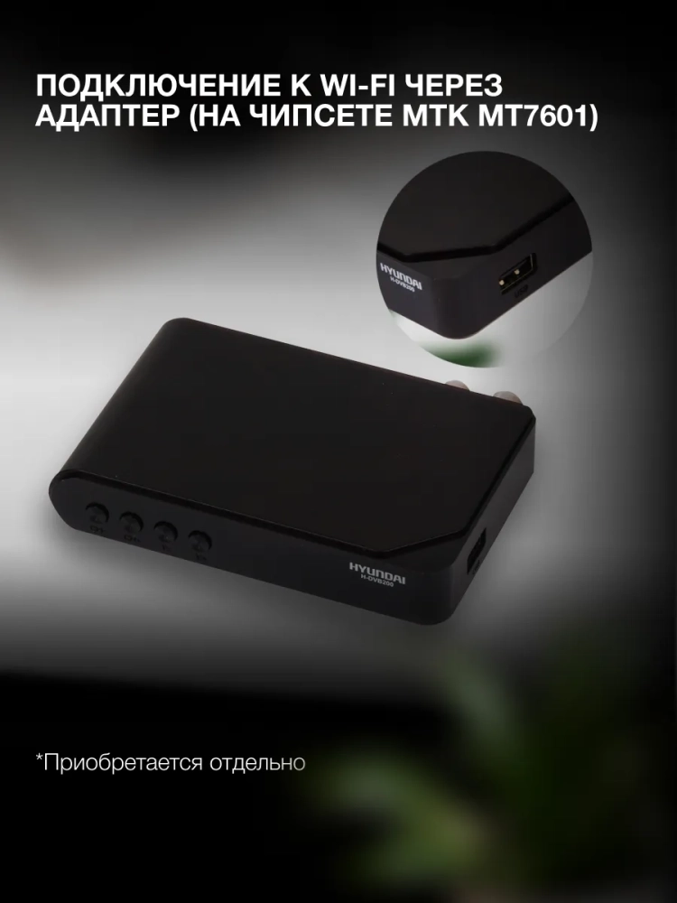 Приставка для телевизора H-DVB200