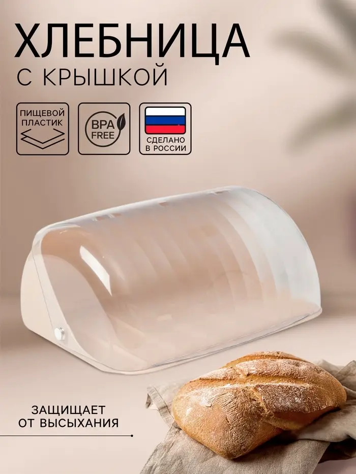 Хлебница Альтернатива &laquo;Изобилие&raquo;, 32&times;25.5&times;15 см, пластик, светло-бежевая