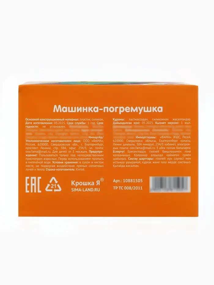 Погремушка Крошка Я &laquo;Гоночная машинка&raquo;, с эластичными элементами