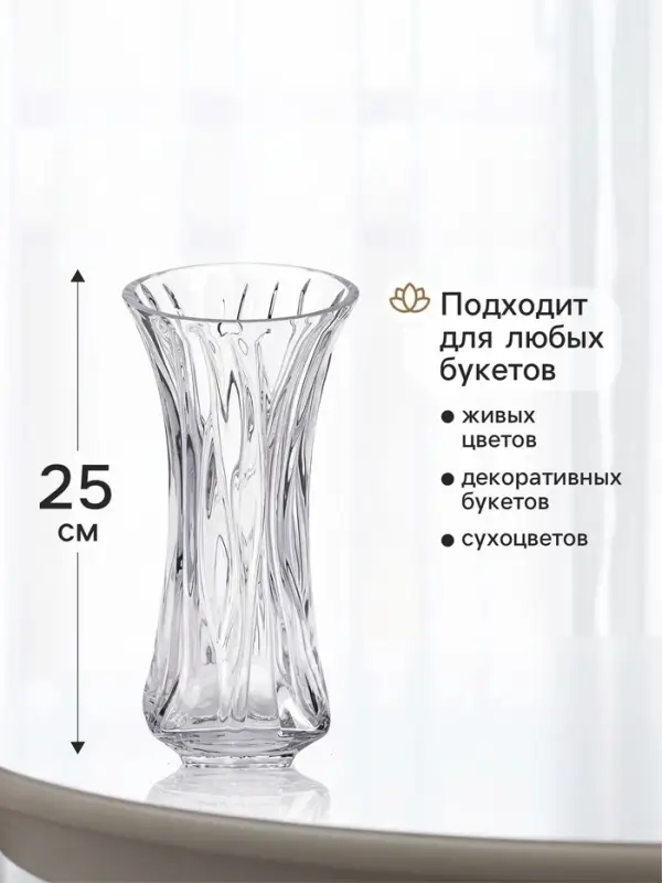 Ваза для цветов &laquo;Эбба&raquo;, 25&times;12 см, стекло, прозрачная