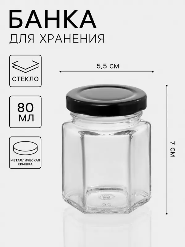 Банка для специй &laquo;Идилия&raquo;, 80 мл, 5.5&times;5.5&times;7 см, металлическая крышка, стекло