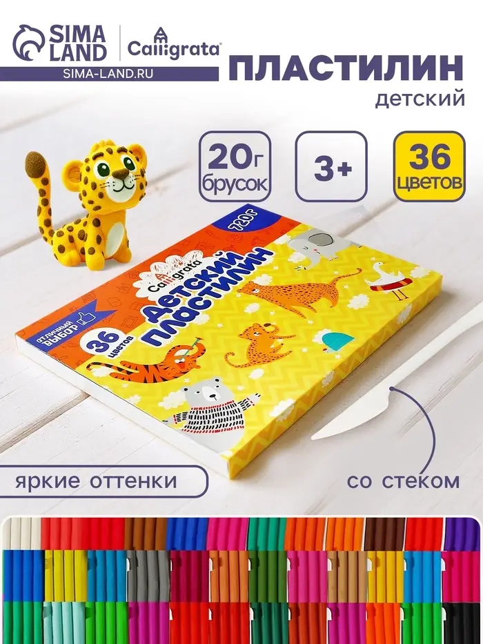 Пластилин Calligrata &laquo;Классический&raquo;, 36 цветов, 720 г