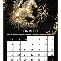 Календарь на ригеле «С новым годом 2026» Календарь на ригеле «С новым годом 2026»