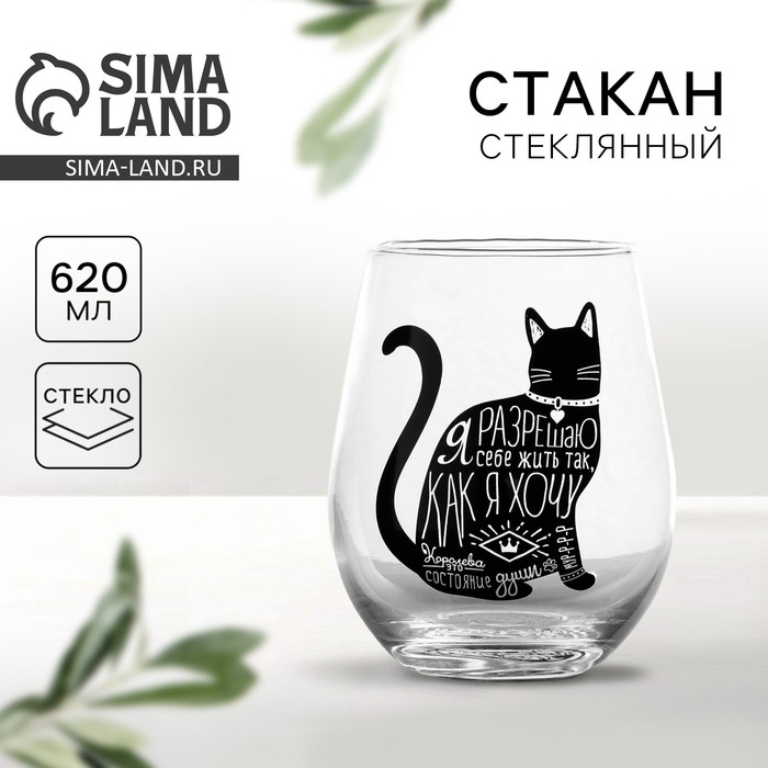 Стакан стеклянный Дорого внимание «Я разрешаю», 620 мл Стакан стеклянный Дорого внимание «Я разрешаю», 620 мл