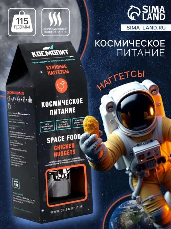 Космическое питание &laquo;Куриные наггетсы&raquo;, в тюбике, 115 г
