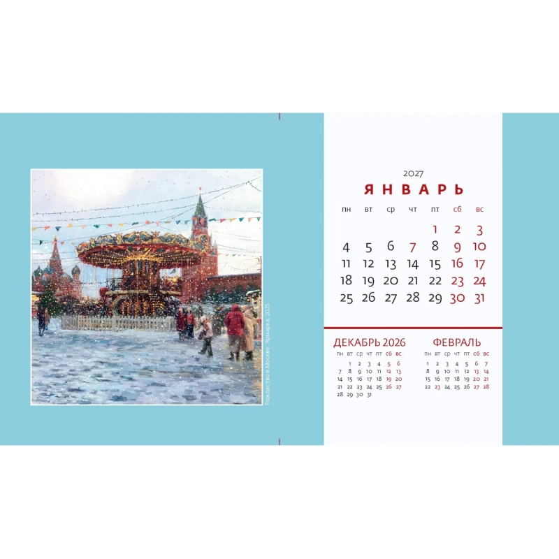 Календарь-домик настольный 2027 Очарование Москвы 200х115мм