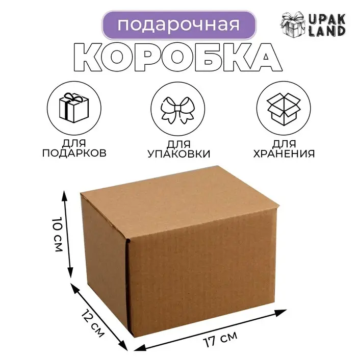 Коробка самосборная, бурая, 17,5 х 12,5 х 11,5 см