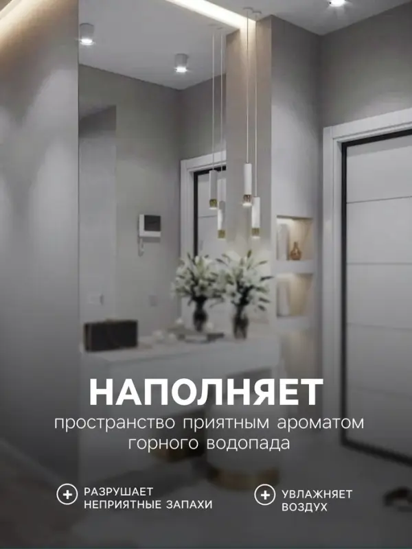 Освежитель воздуха Alpen, Горный водопад, 300 мл