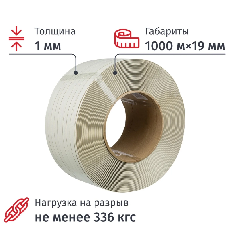 Стреппинг лента Полипропиленовая 19мм х 1,0 (1000 м.) Белая