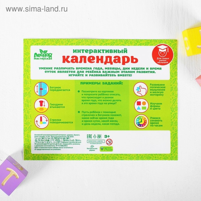 Календарь обучающий «Лесные животные» 27х20 см, с часами, из дерева Календарь обучающий «Лесные животные» 27х20 см, с часами, из дерева