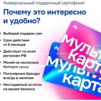 Карта подарочная универсальная За!Подарком 1 000руб