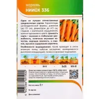 Семена Морковь &laquo;Нииох 336&raquo;, 2 г, &laquo;Агросс&raquo;