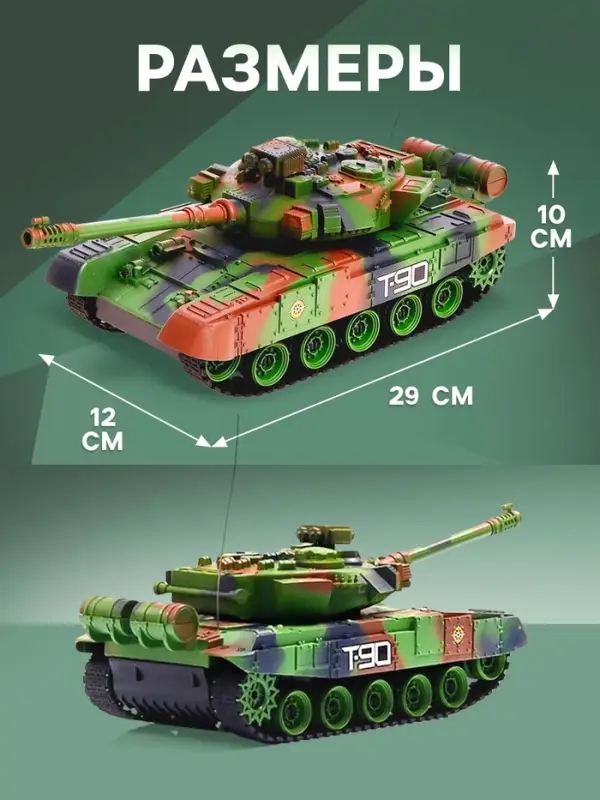 Танк радиоуправляемый Т90, работает от аккумулятора, свет и звук, цвет зелёный