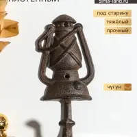 Крючок настенный &laquo;Походный фонарь&raquo;, ключница декоративная, чугун, 19&times;8&times;8.8 см