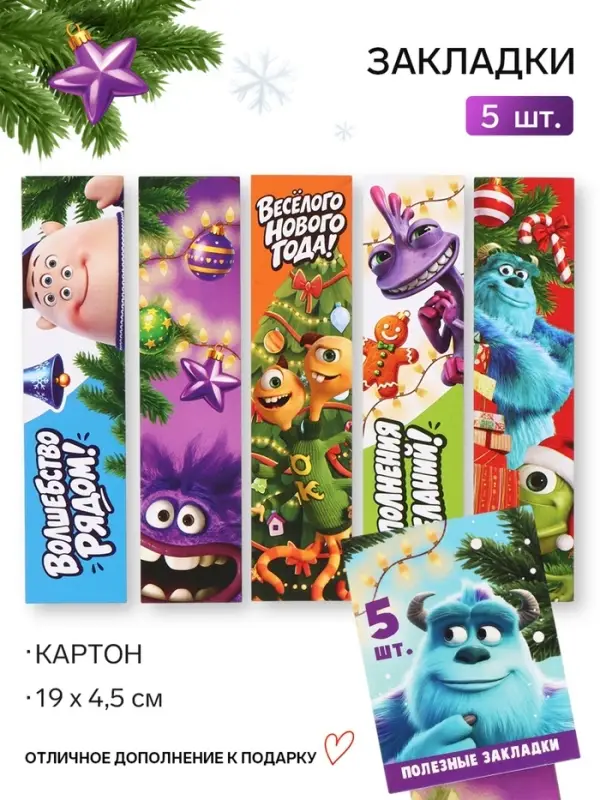 Закладки картонные, шпаргалки, 5 штук, &laquo;Новогодние монстрики&raquo;