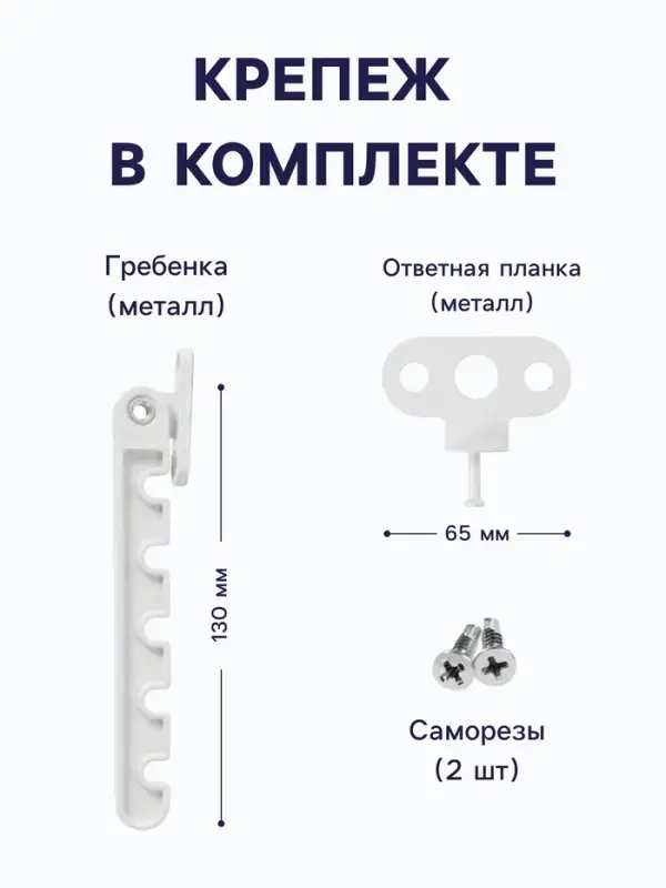 Ограничитель открывания для окна ТУНДРА, металлическая гребенка, 5-ти позиционная, 1 шт.