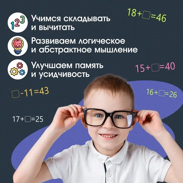Развивающий набор &laquo;Математический штамп&raquo;, 7+