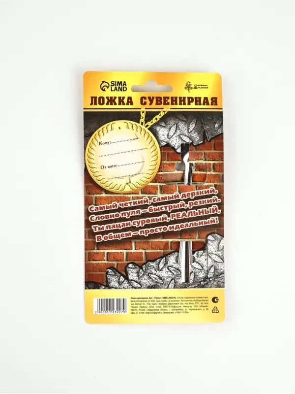 Ложка чайная с гравировкой &laquo;Реальный пацан&raquo;, на подарочной открытке, 3&times;14 см