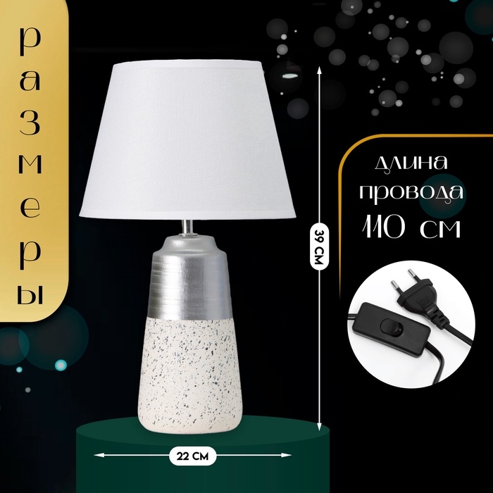 Настольная лампа с абажуром RISALUX «Удача», 1×Е14, 40 Вт, белый, 22×22×39 см
