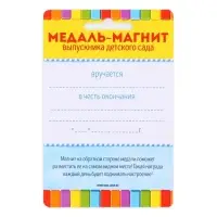 Медаль-магнит на ленте на выпускной &laquo;Выпускник детского сада&raquo;, d=8.5 см