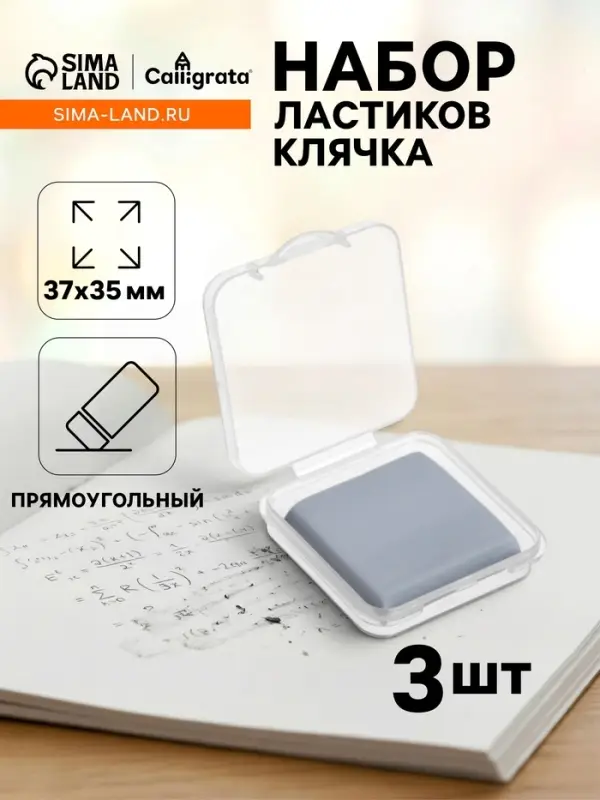 Ластик клячка, набор, 3 штуки, прямоугольные, серый, 37&times;35&times;0.9 мм, в коробочке