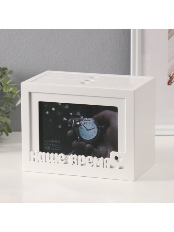 Фотоархив на 96 фото 10х15 см + рамка 10х15 см "Наше время" белый 20х15х12 см