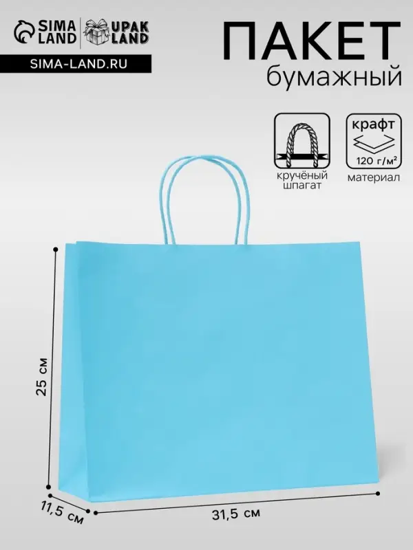 Пакет крафт голубой, круглая ручка, 31.5&times;25&times;11.5 см, 120 г