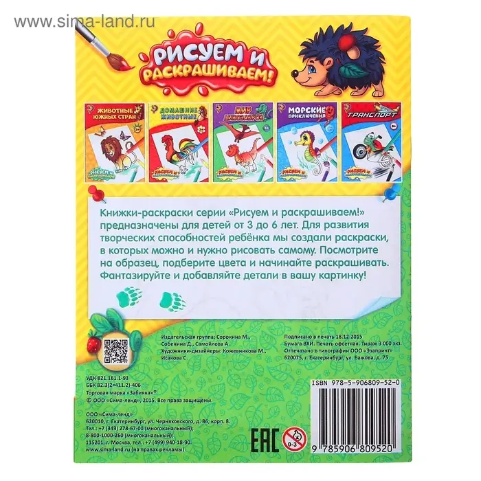 Раскраска детская &laquo;Лесные животные&raquo;, 12 стр.