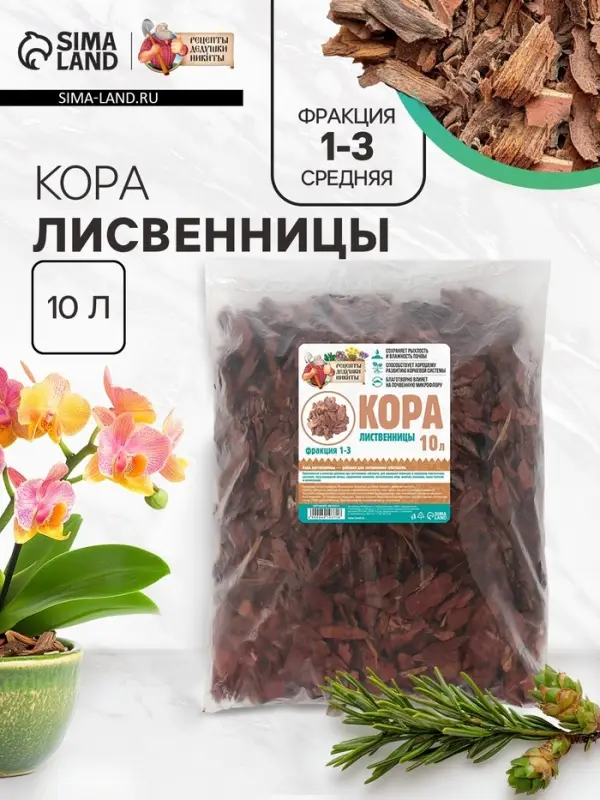 Кора лиственницы &laquo;Рецепты Дедушки Никиты&raquo; 10 л фр 1-3