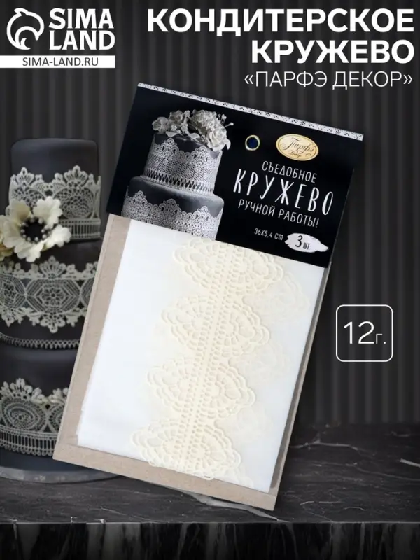 Кондитерское кружево &laquo;Парфэ Декор&raquo;, серебряное, белое, микс, 12 г