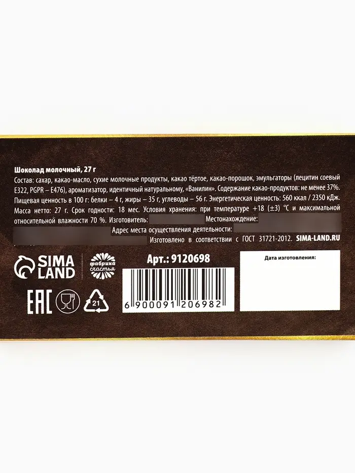 Молочный шоколад &laquo;Любимому учителю&raquo;, 27 г