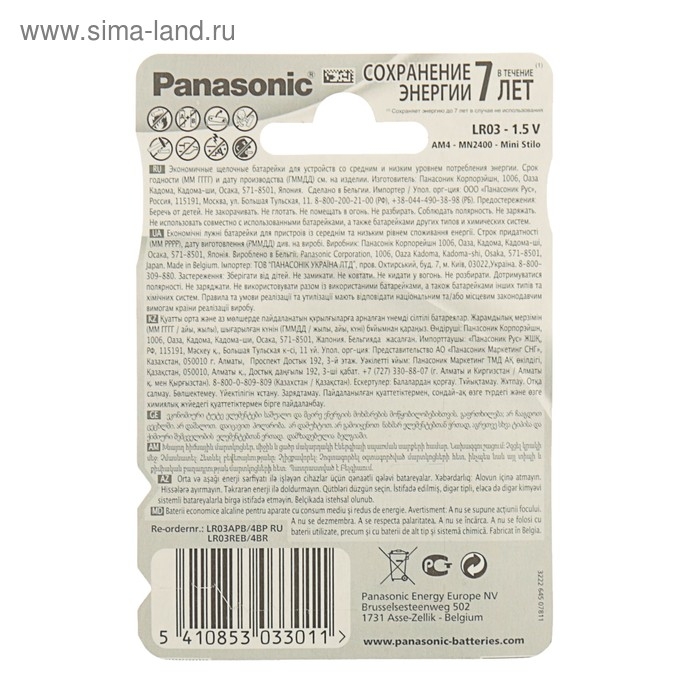 Батарейка алкалиновая Panasonic Alkaline Power, AAA, LR03-4BL, 1.5В, блистер, 4 шт. Батарейка алкалиновая Panasonic Alkaline Power, AAA, LR03-4BL, 1.5В, блистер, 4 шт.