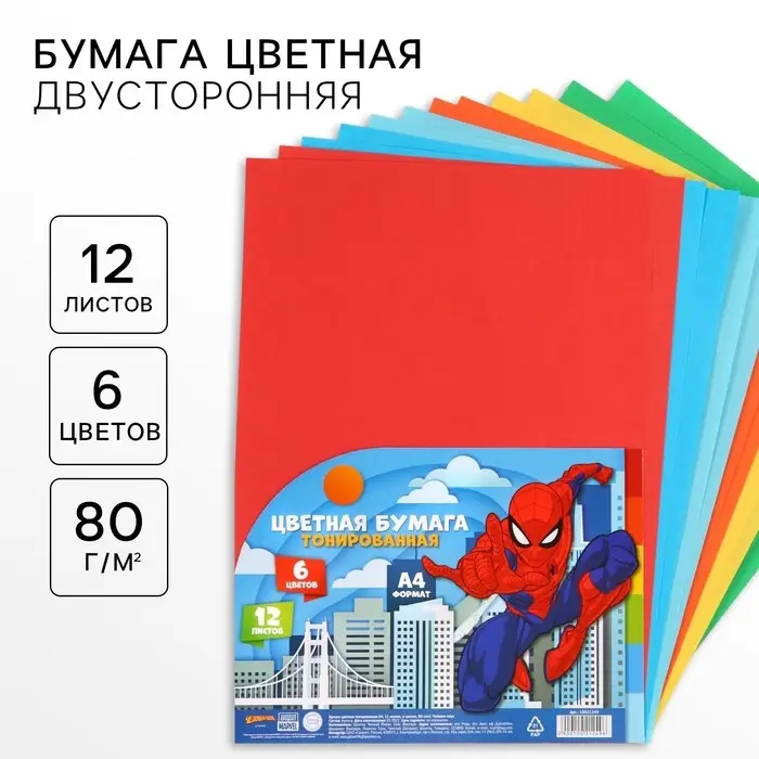 Цветная бумага тонированная, А4, 12 листов, 6 цветов, немелованная, двусторонняя, в пакете, 80 г/м&sup2;, &laquo;Человек-паук&raquo;