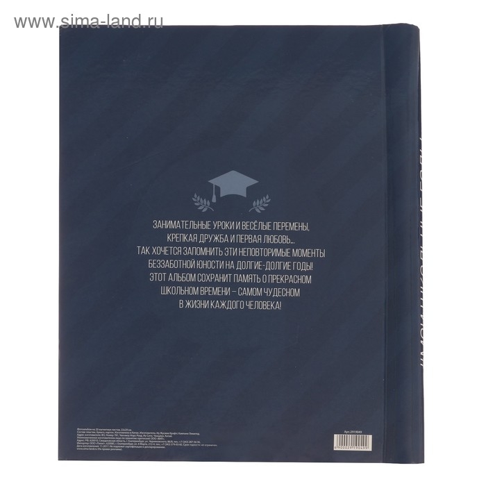 Фотоальбом на 80 фото, 20 магнитных листов «Мои школьные годы» Фотоальбом на 80 фото, 20 магнитных листов «Мои школьные годы»