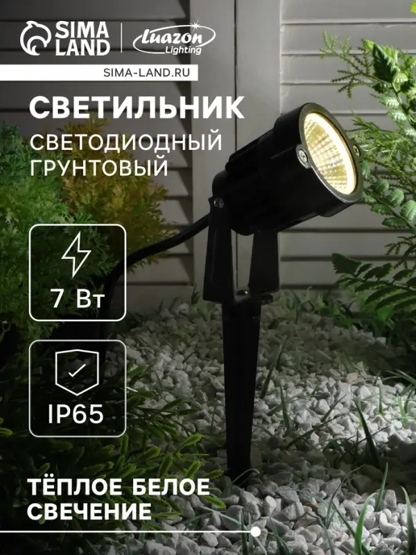 Светильник светодиодный грунтовый, 7 Вт, 630 лм, IP65, 3000К, 220 В