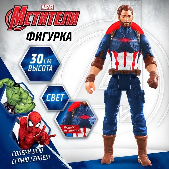 Фигурка &laquo;Капитан Америка&raquo;, Мстители, свет