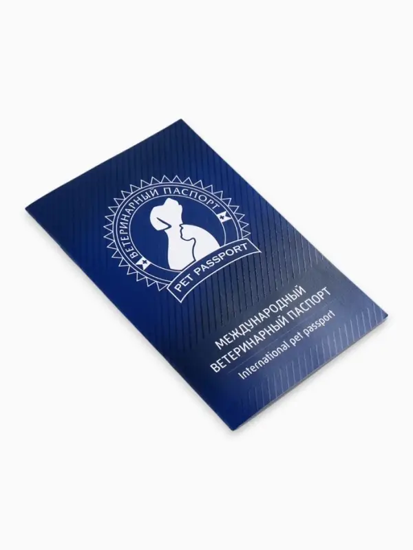 Ветеринарный паспорт международный универсальный &laquo;Силуэт&raquo;