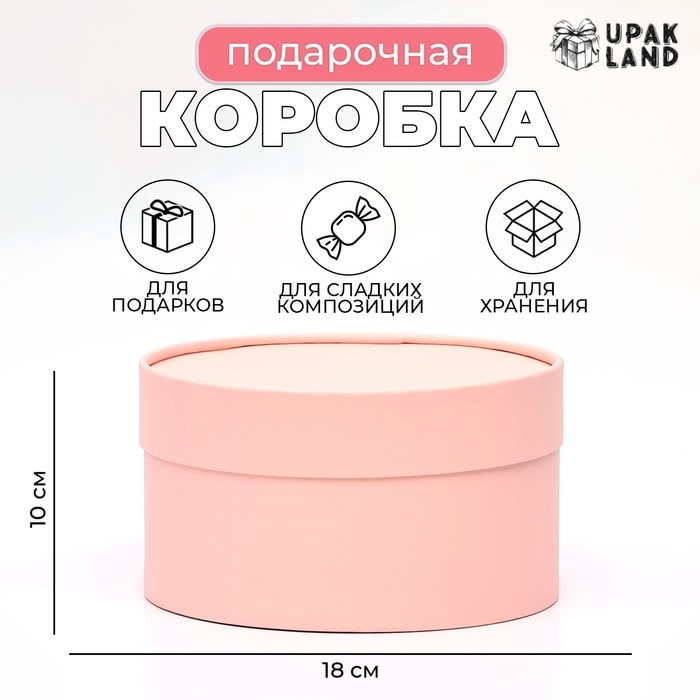 Подарочная коробка Подарочная коробка "Розовый персик" завальцованная без окна, 18 х 10 см