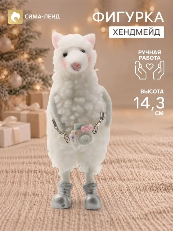 Фигурка декоративная &laquo;Барашек Зефирка с фотоаппаратом на ремне&raquo;, войлочная, 7&times;5&times;14.3 см