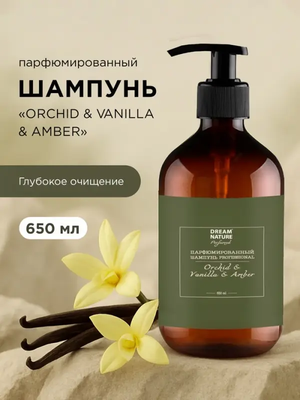 Шампунь для волос парфюмированный DREAM NATURE &laquo;ORCHID & VANILLA & AMBER&raquo;, 650 мл