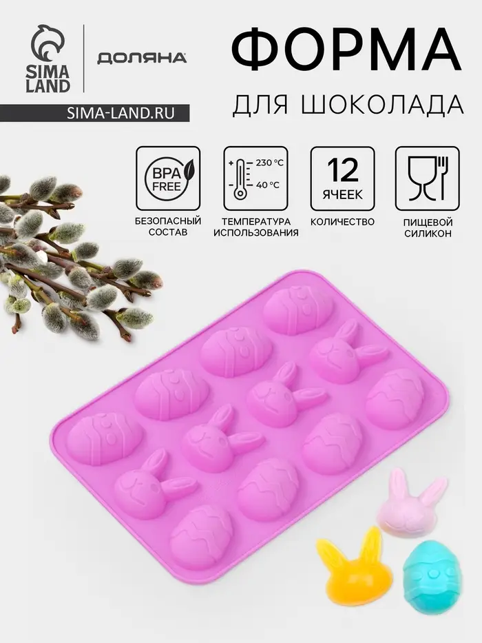 Форма для шоколада Доляна &laquo;Кролики&raquo;, силикон, 23&times;15&times;2 см, 12 ячеек, сиреневая