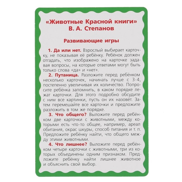 Развивающие карточки «Животные красной книги», 32 карточки Развивающие карточки «Животные красной книги», 32 карточки