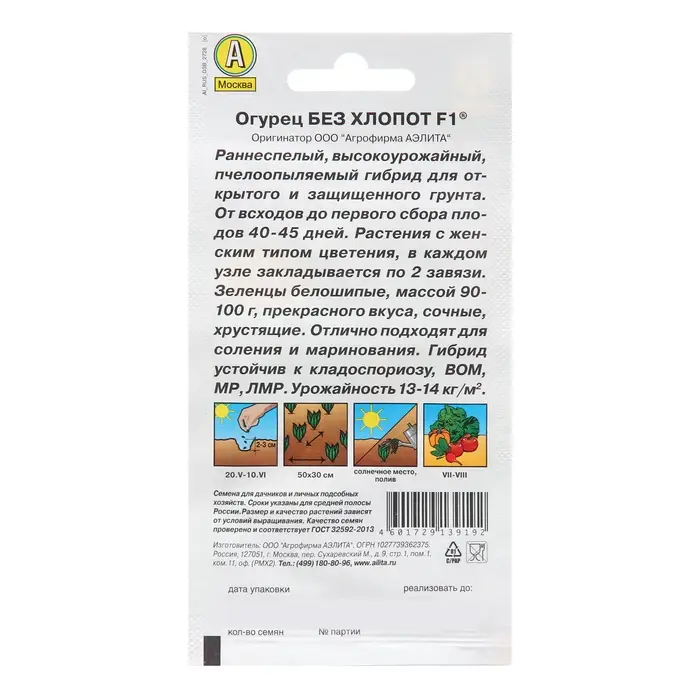 Семена Огурец Без хлопот F1  &reg; Парт Ц/П 10шт