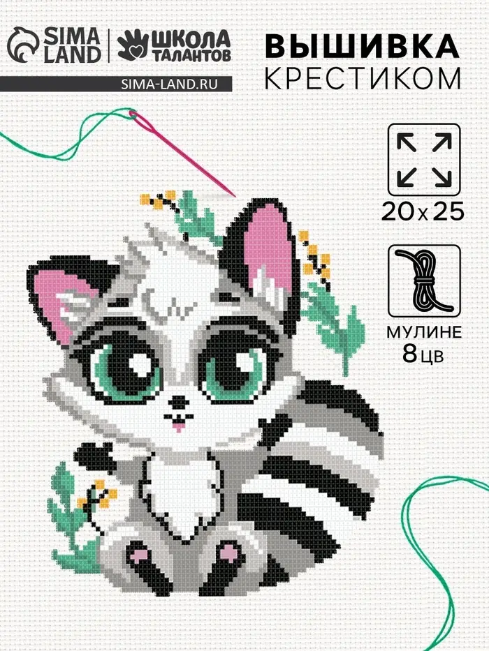 Вышивка крестиком для детей &laquo;Енотик&raquo;, набор для творчества, 25&times;20 см